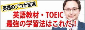 英会話スクール・オンライン英会話・TOEIC教材最新の英語学習法はこれだ！